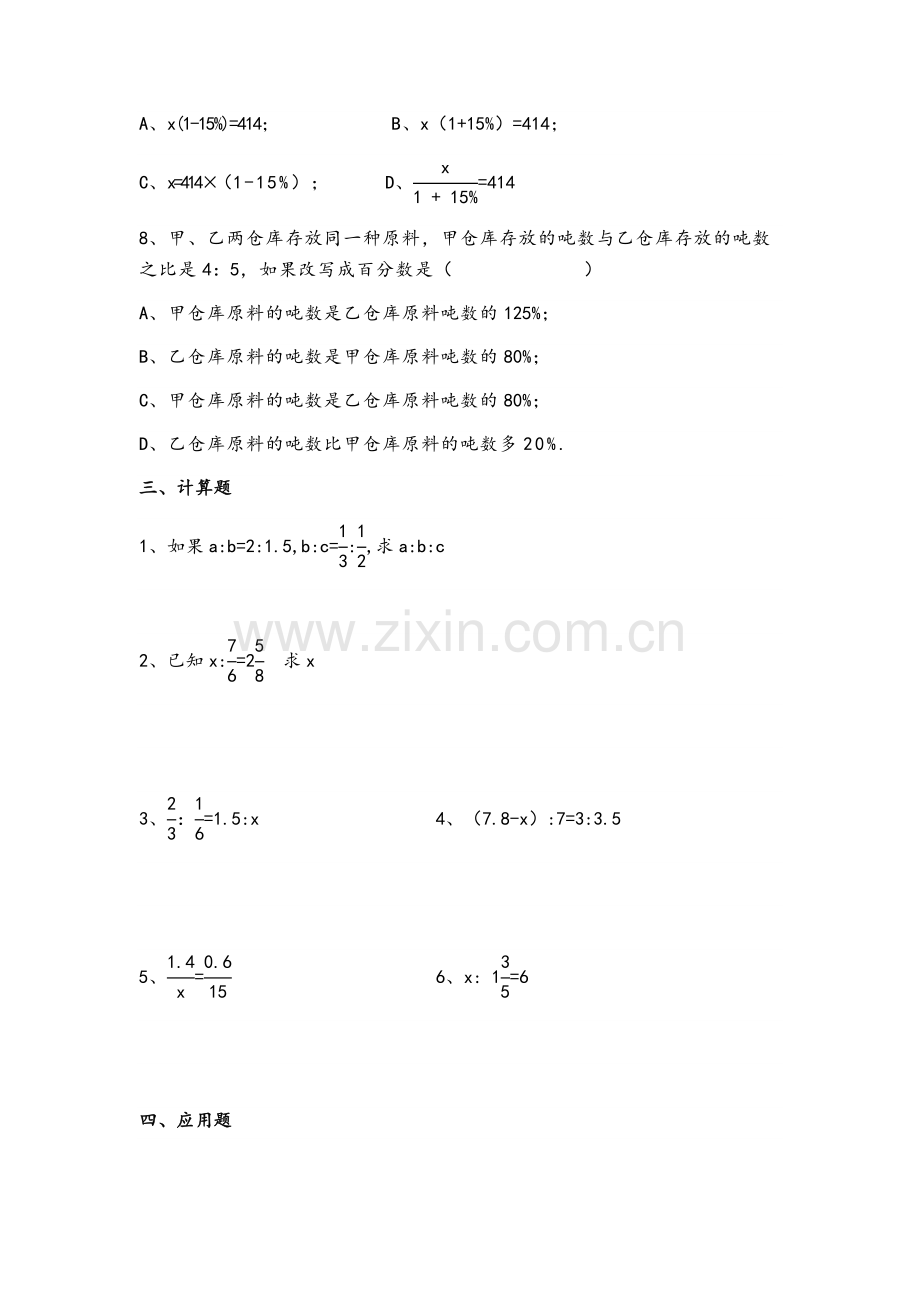 沪教版六年级数学比和比例习题.doc_第3页