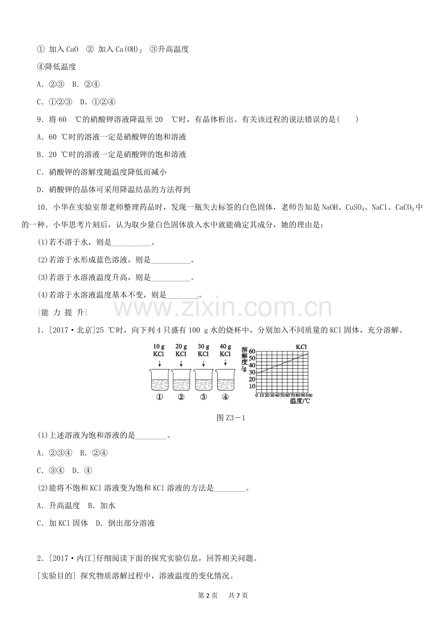 中考化学复习练习考题训练(含答案解析)三溶液的形成溶液的分类.pdf_第2页