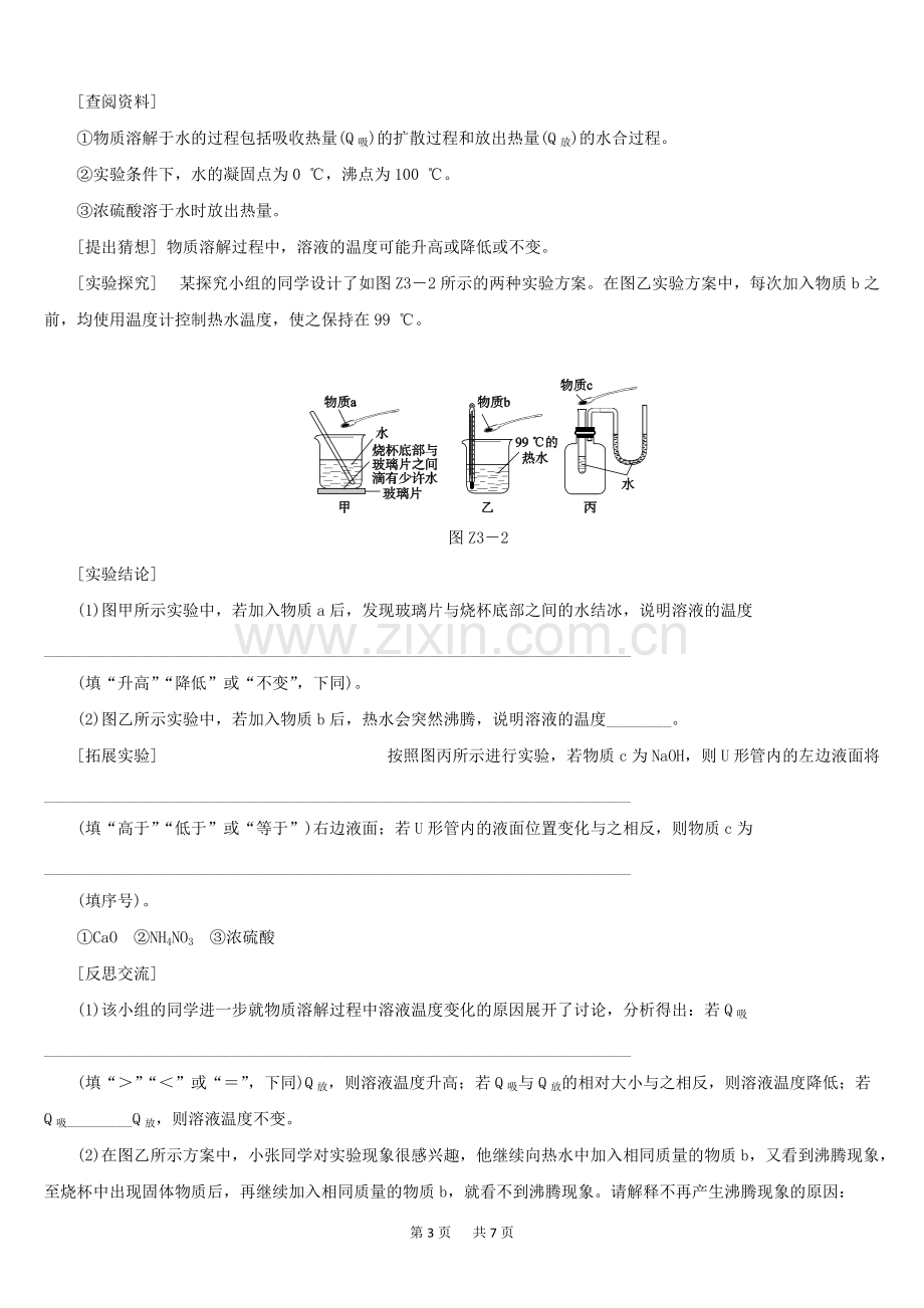 中考化学复习练习考题训练(含答案解析)三溶液的形成溶液的分类.pdf_第3页