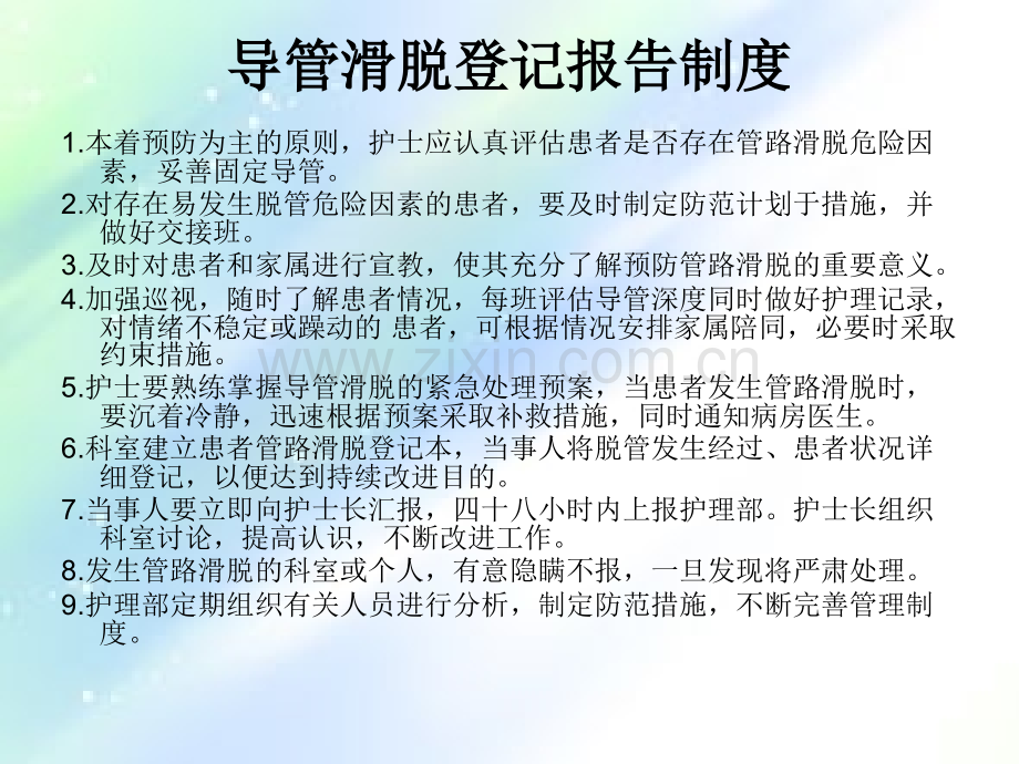 妇产科护理核心制度-PPT.ppt_第3页