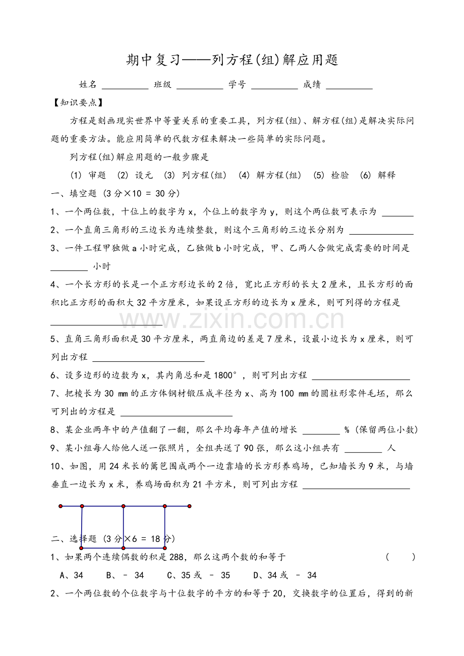 沪教版八年级数学第二学期期中复习-列方程解应用题.doc_第1页