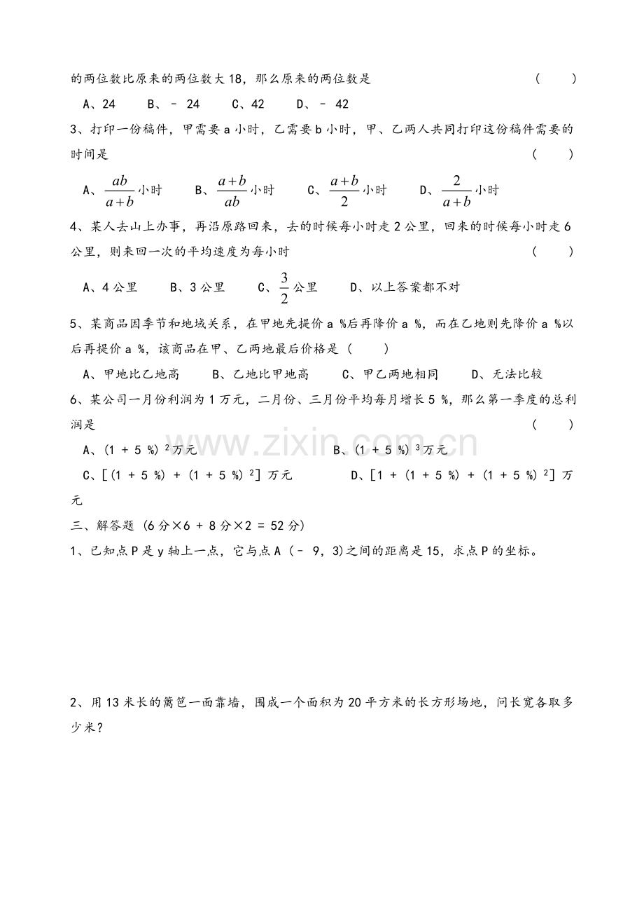 沪教版八年级数学第二学期期中复习-列方程解应用题.doc_第2页