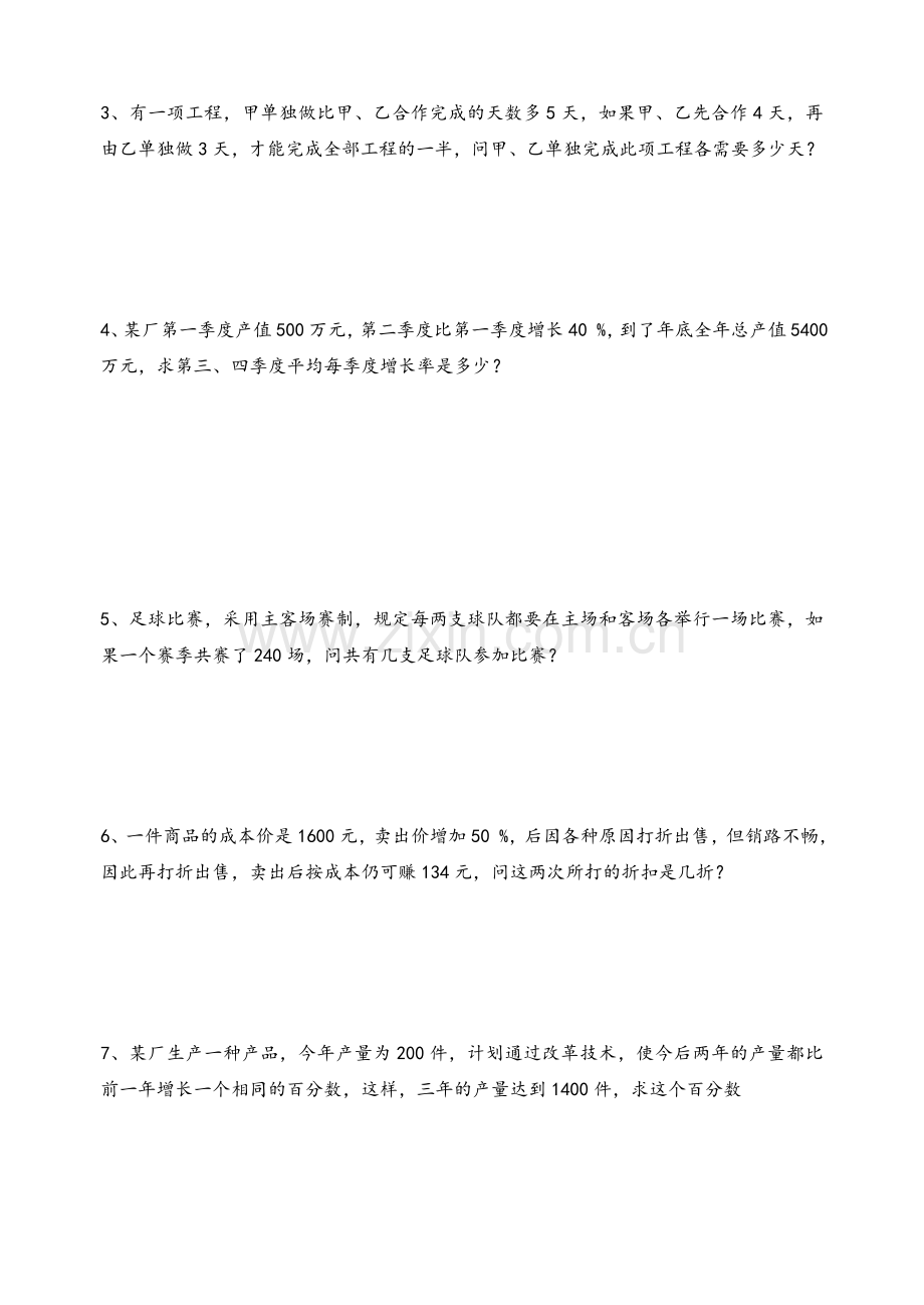 沪教版八年级数学第二学期期中复习-列方程解应用题.doc_第3页