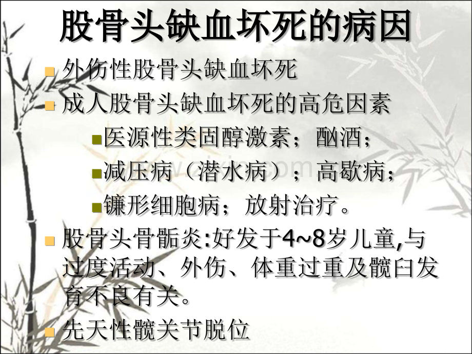 股骨头缺血坏死的影像学诊断ppt课件.ppt_第3页