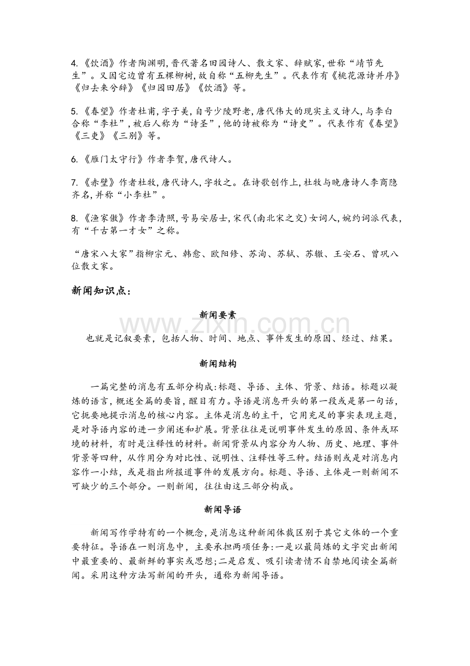 部编八年级语文上册文学常识汇编.doc_第3页