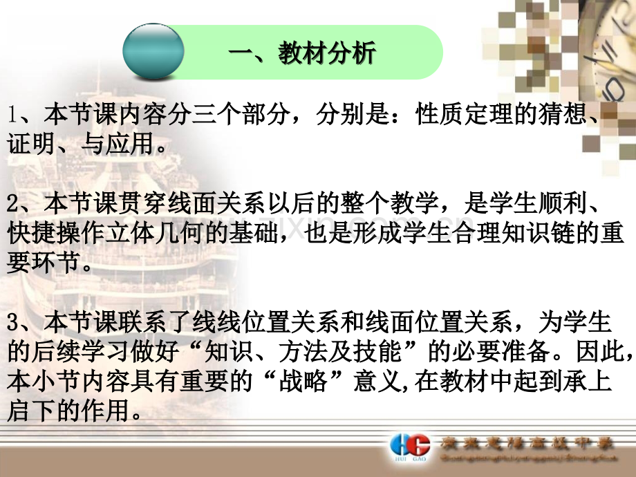 必修2高中数学第二章《直线与平面平行的性质》说课稿.ppt_第3页