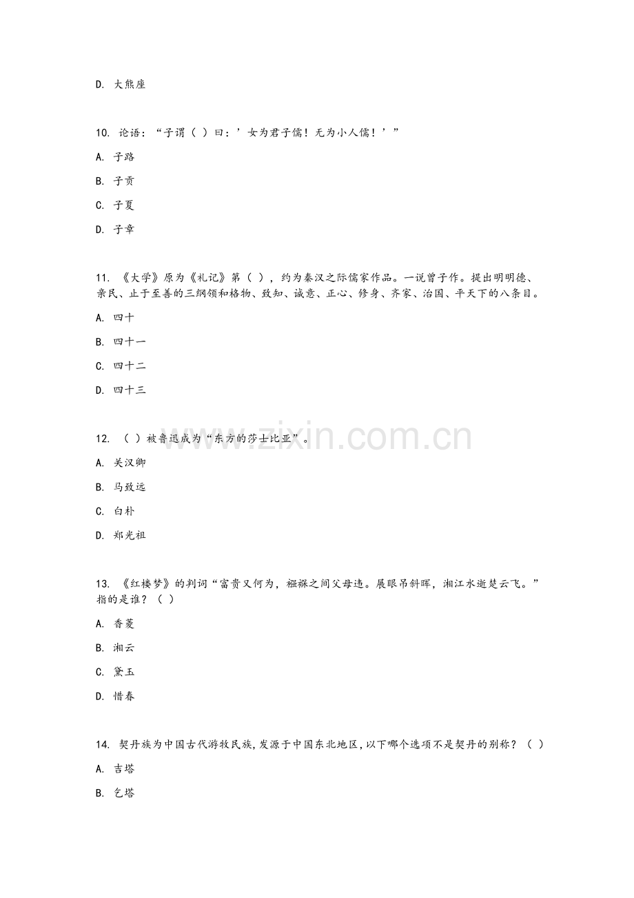 期末中国古代文化常识测试选择题20道.doc_第3页