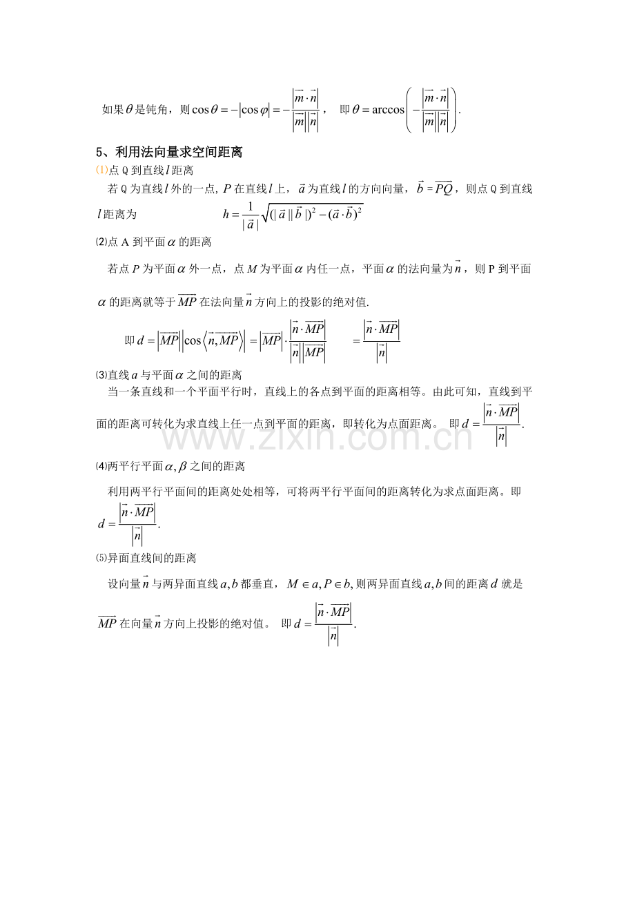 高中数学：向量法解立体几何总结.pdf_第3页