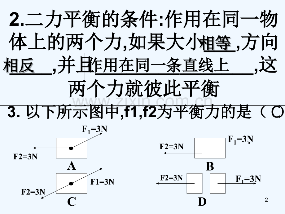 物体受非平衡力时怎样运动-PPT课件.ppt_第2页