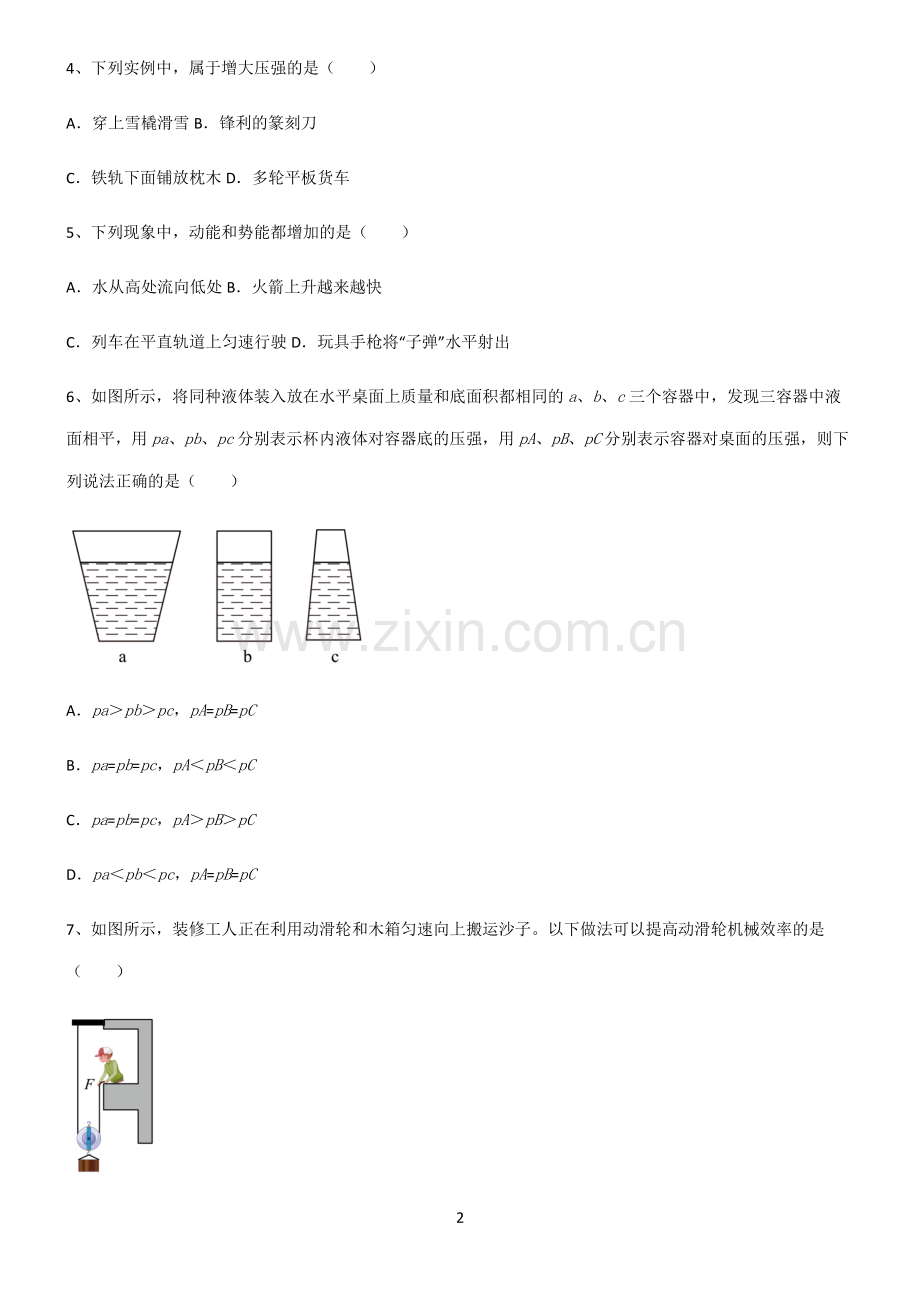 (文末附答案)人教版2022年八年级物理下册知识点汇总.pdf_第2页