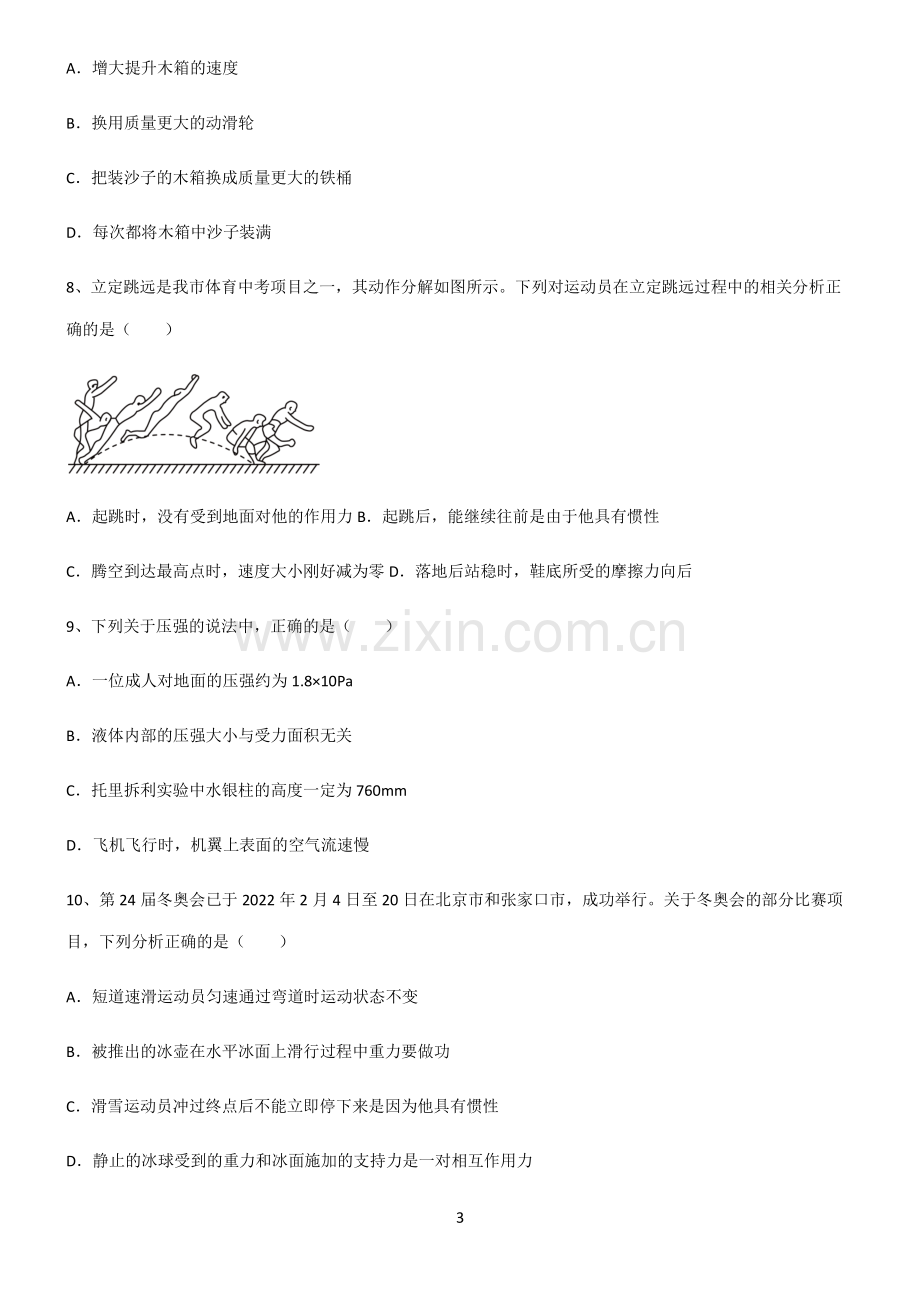 (文末附答案)人教版2022年八年级物理下册知识点汇总.pdf_第3页