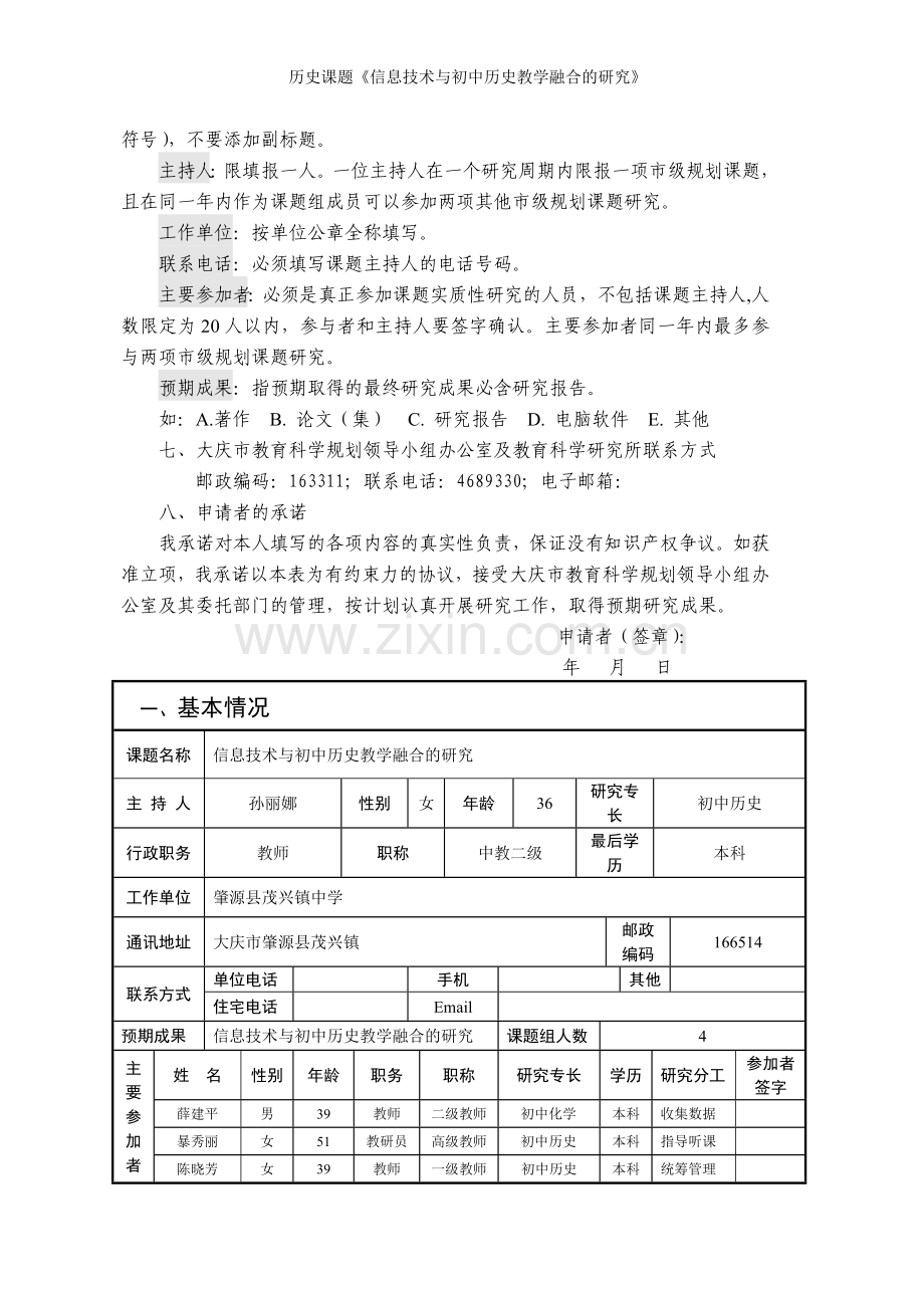 历史课题《信息技术与初中历史教学融合的研究》.doc_第2页