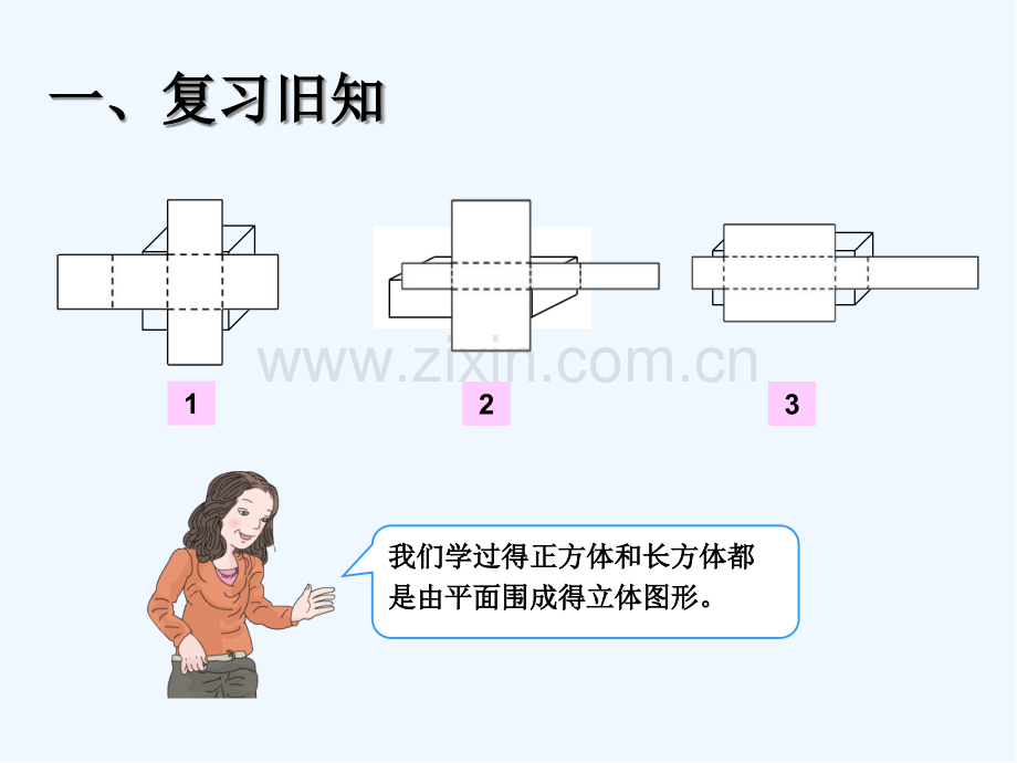 人教版小学数学六年级下册第三单元圆柱的认识-PPT.pptx_第2页