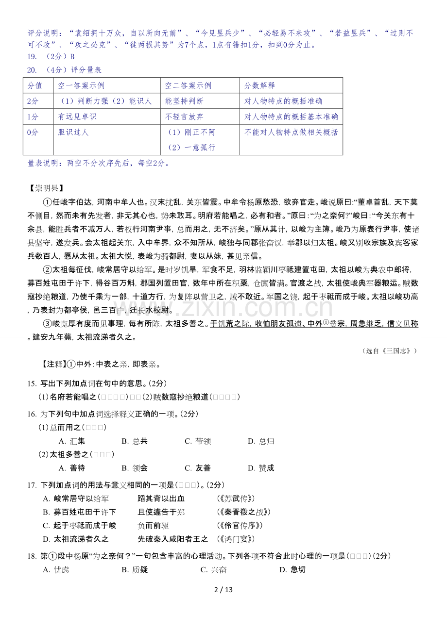 2018上海高三一模语文汇编-文言文阅读(一).pdf_第2页