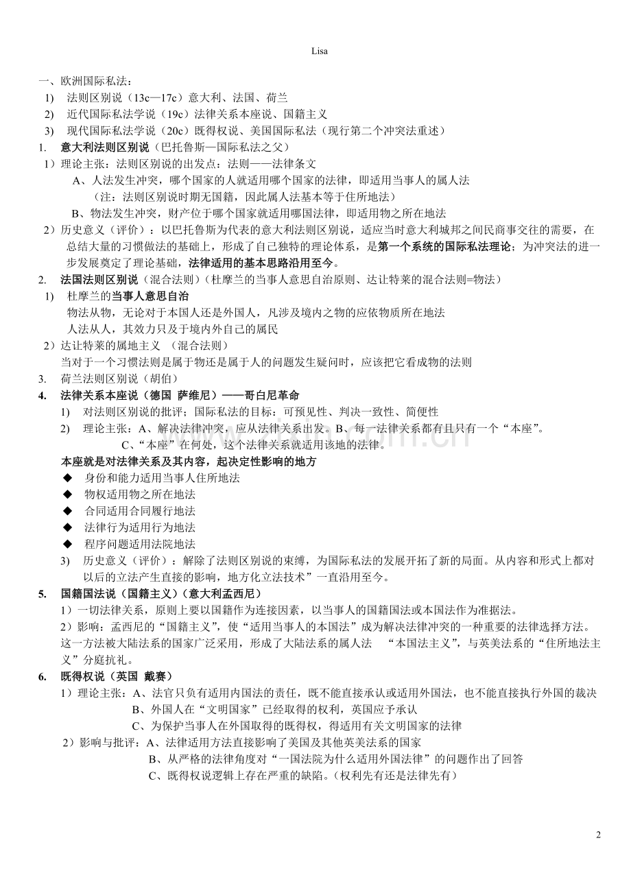 国际私法总结.pdf_第2页