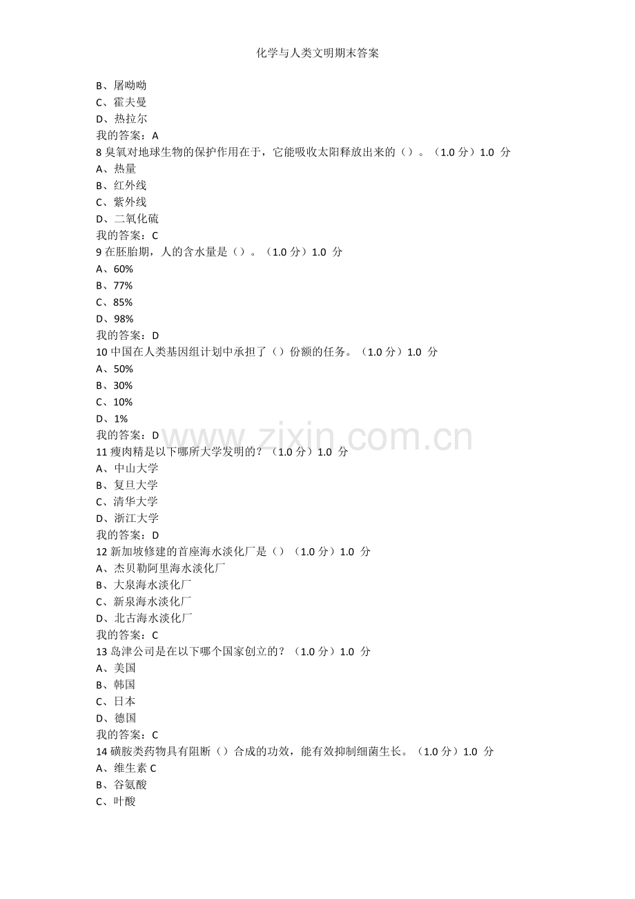 化学与人类文明期末答案.doc_第2页