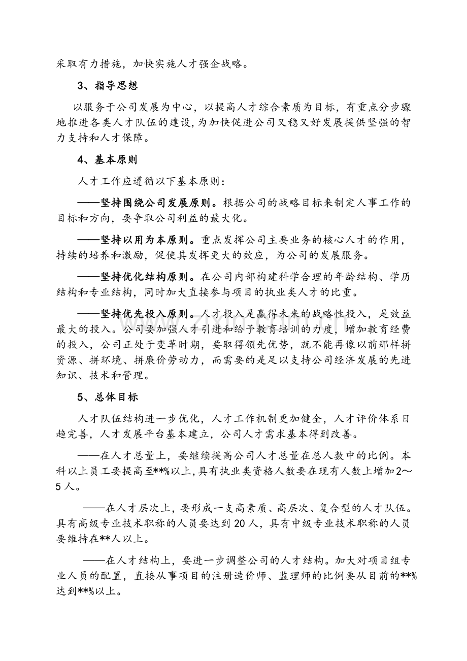 公司三年人才规划.doc_第2页