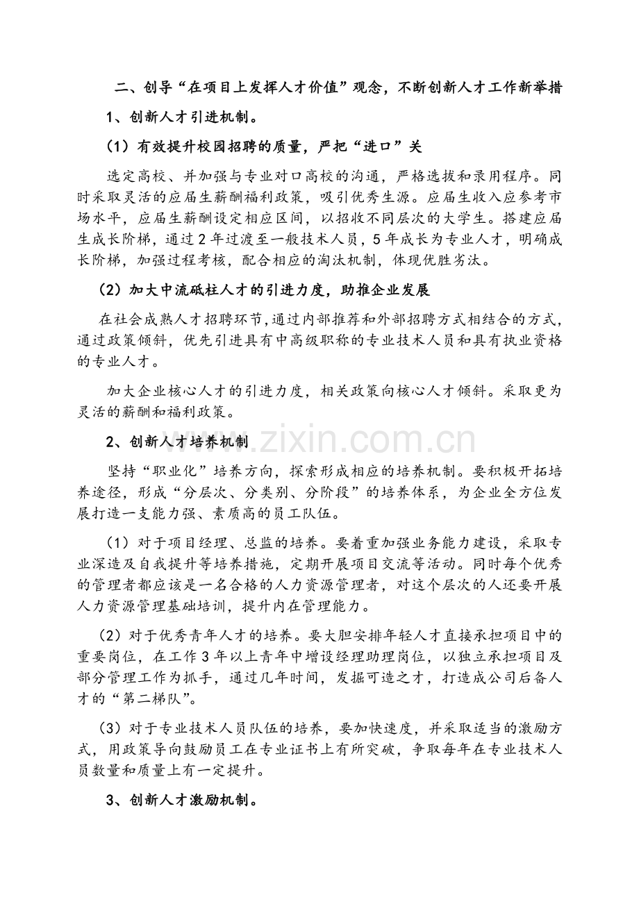 公司三年人才规划.doc_第3页