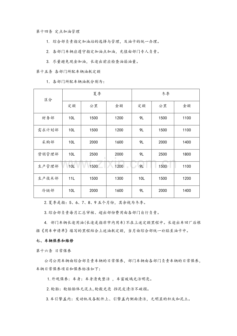 办公车辆管理办法.doc_第3页