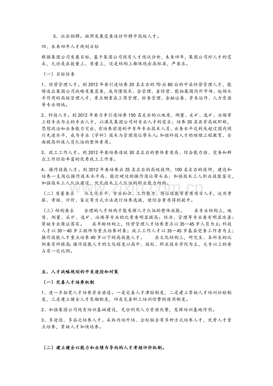 公司人才战略规划.doc_第2页