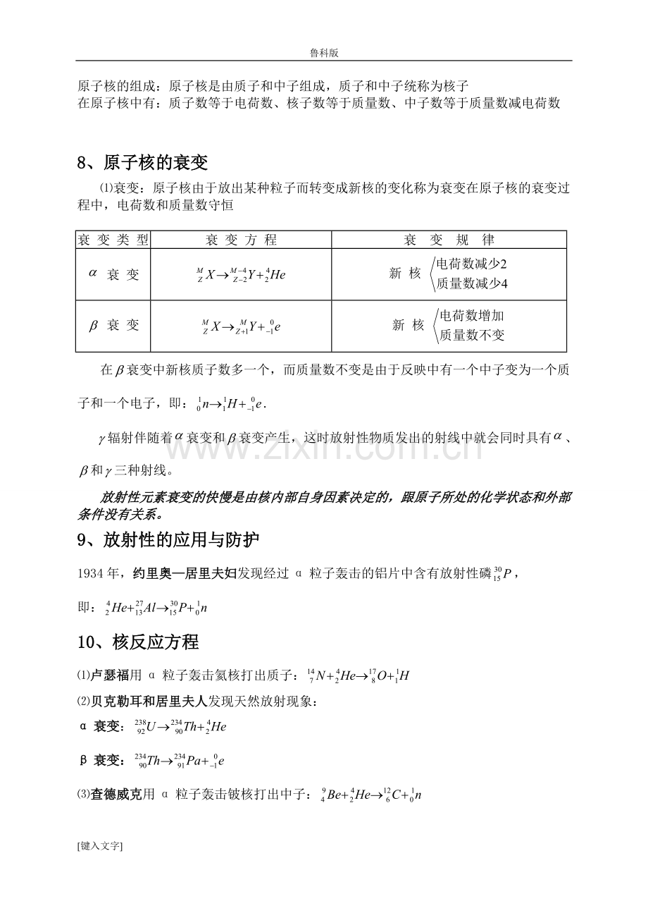 高中物理选修3-5知识点整理.pdf_第3页