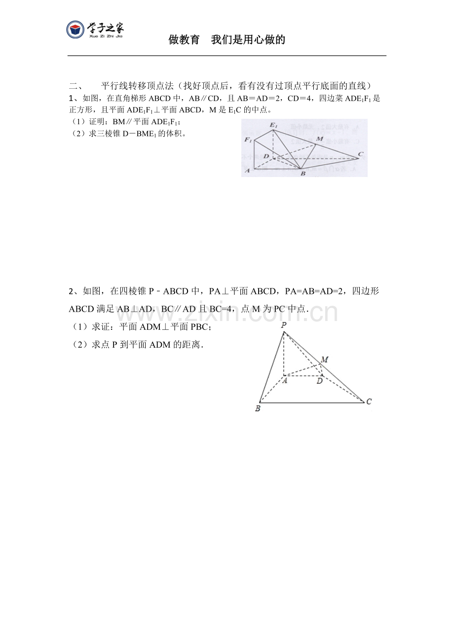 立体几何文科体积问题归类总结.pdf_第3页