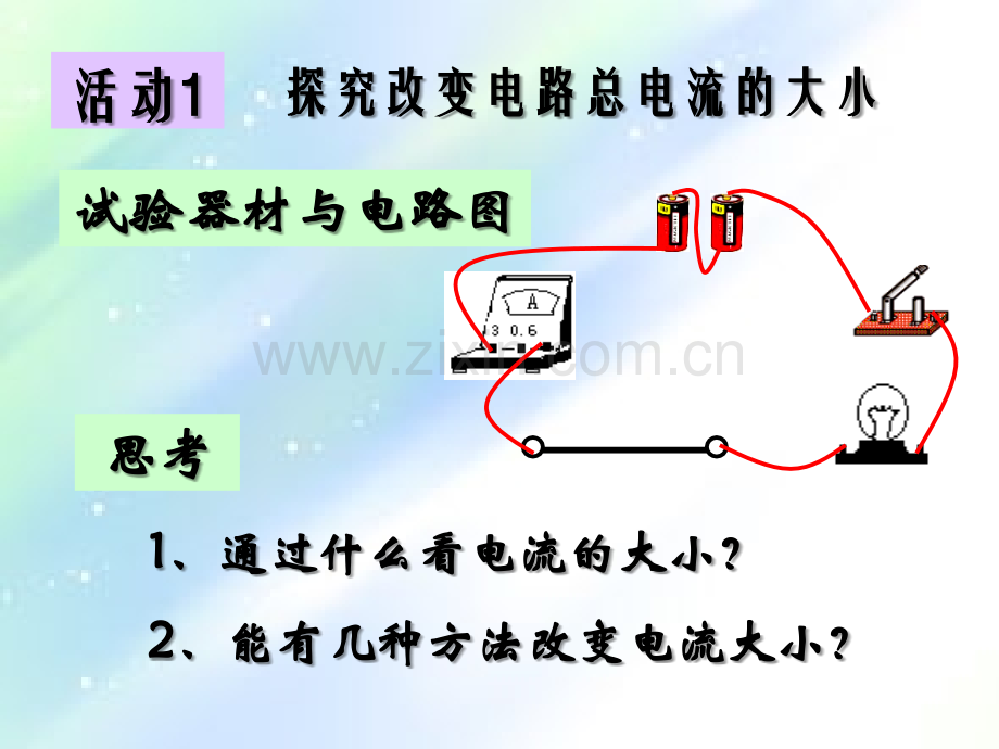 初中物理滑动变阻器变阻器-PPT.ppt_第3页