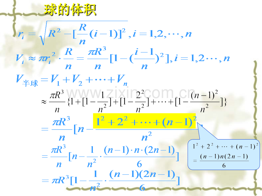 球的体积公式的推导.ppt_第3页