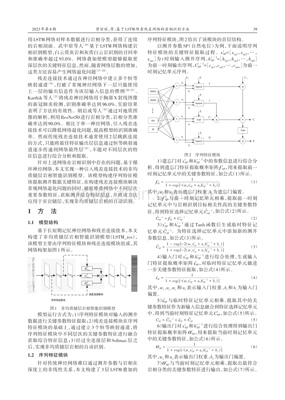 基于LSTM堆叠残差网络的岩相识别方法.pdf_第2页