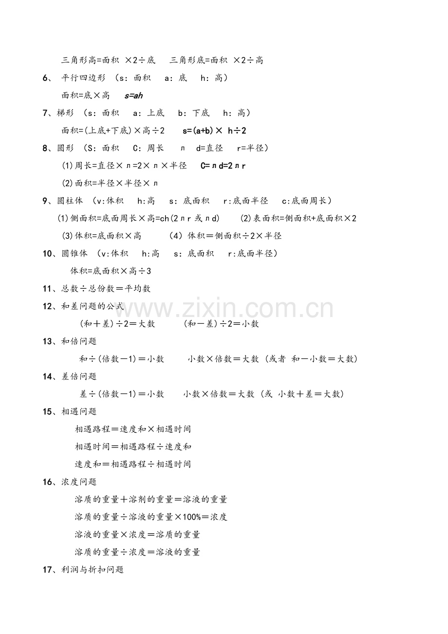 北师大版小学数学知识点总结.doc_第2页