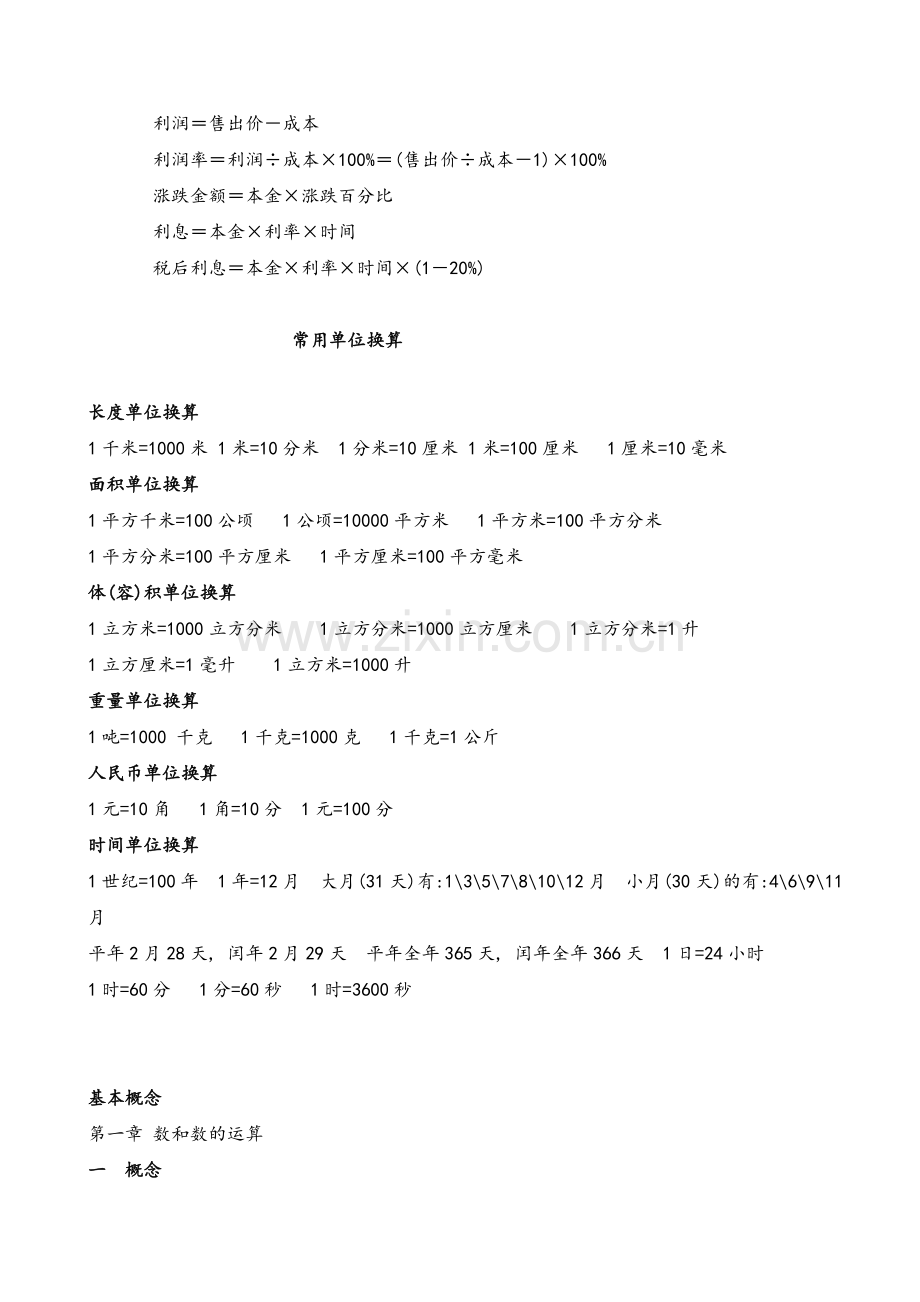 北师大版小学数学知识点总结.doc_第3页