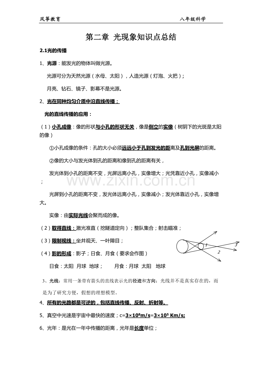 光现象与光折射知识点总结(超全).pdf_第1页