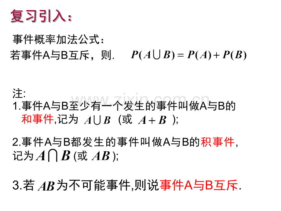 条件概率、条件分布与条件数学期望.ppt_第2页