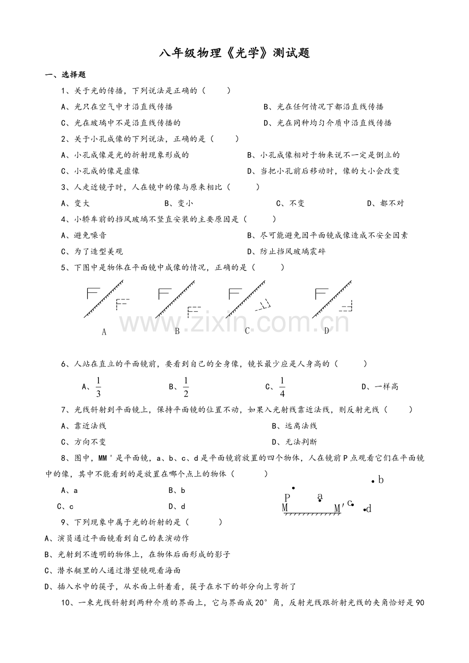 八年级物理《光学》测试题(含答案).doc_第1页