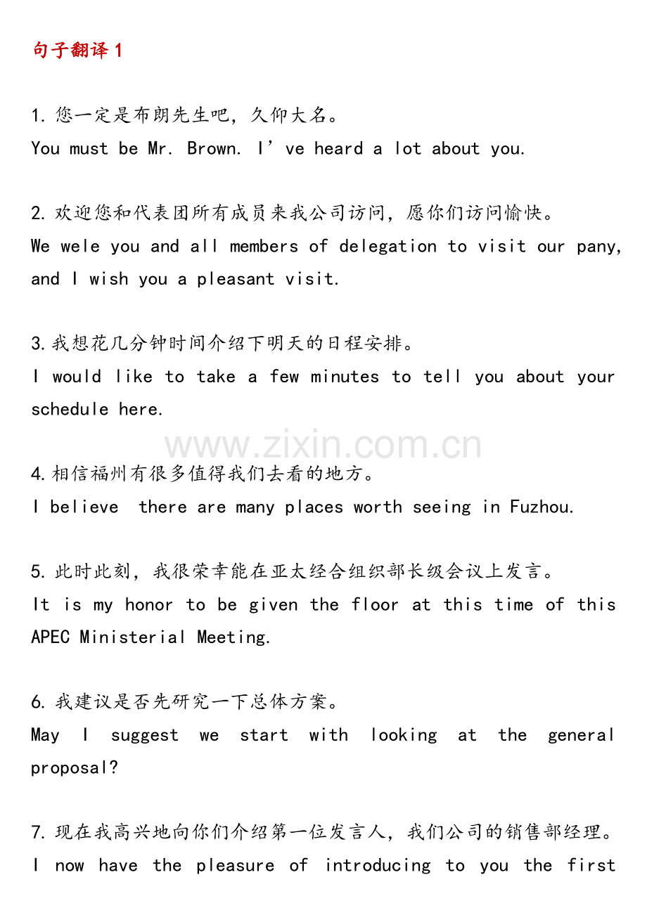 口译复习材料.doc_第1页