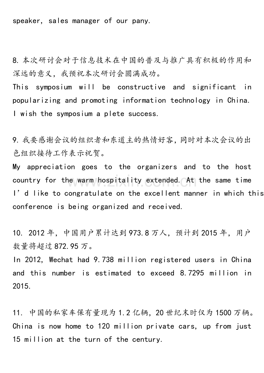 口译复习材料.doc_第2页