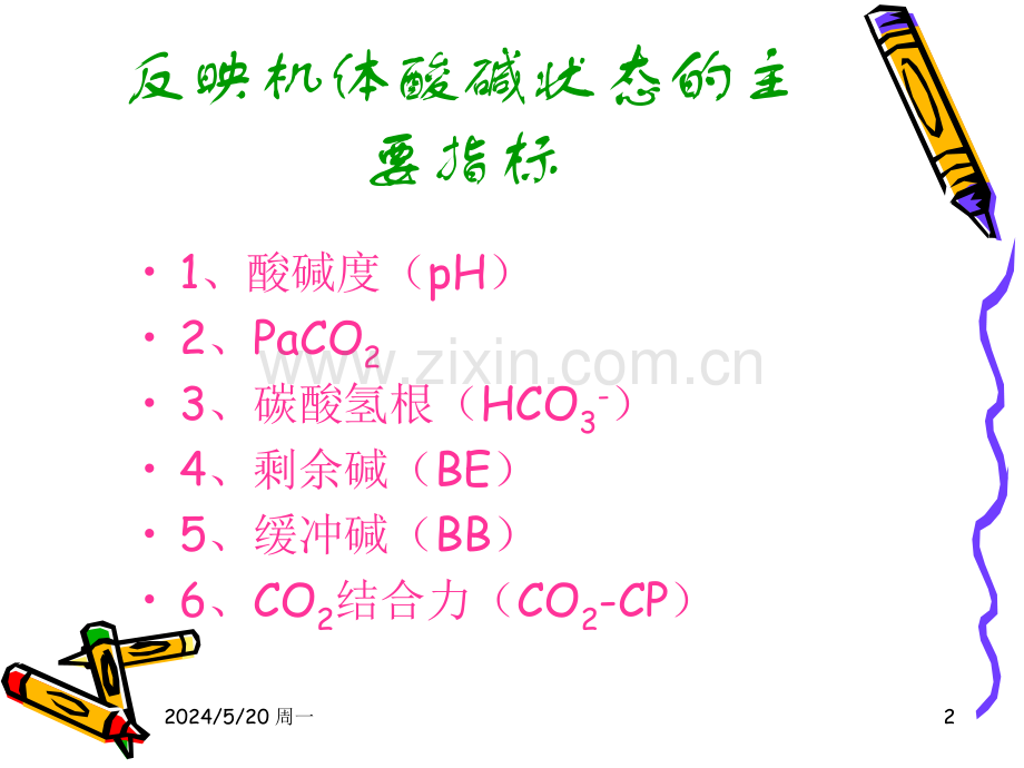 血气分析课件.ppt_第2页