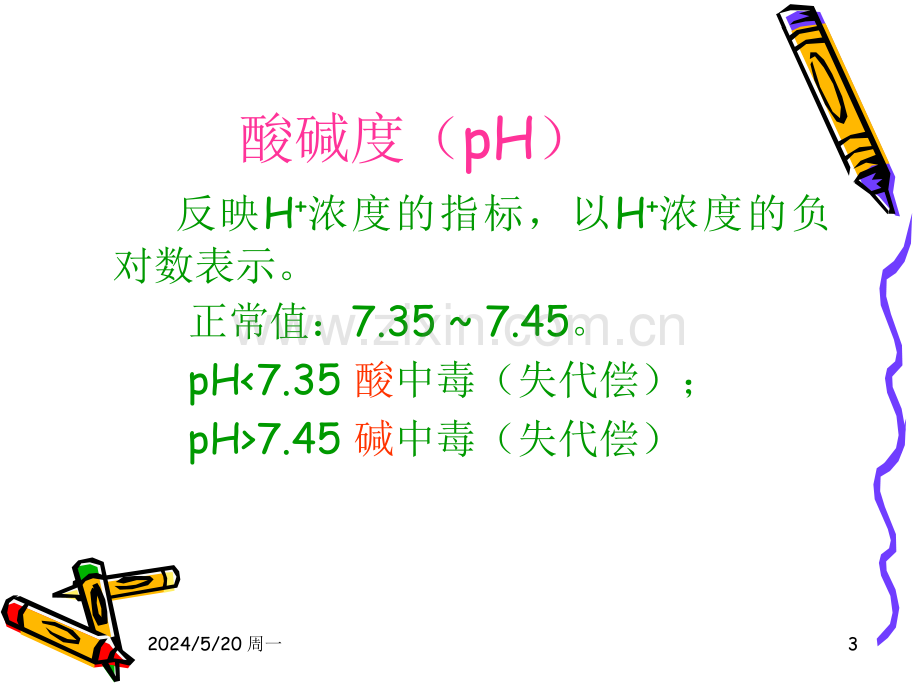 血气分析课件.ppt_第3页