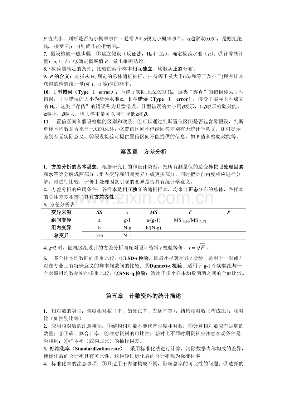 统计学知识点.pdf_第2页