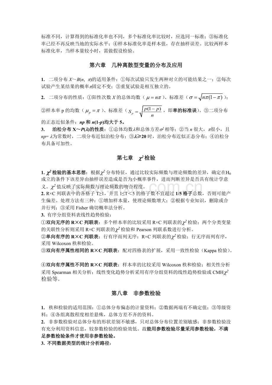 统计学知识点.pdf_第3页