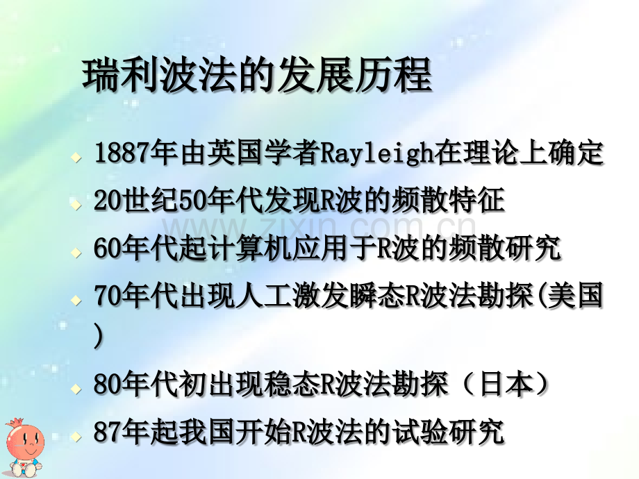 物探-瑞利面波勘探ppt.ppt_第3页