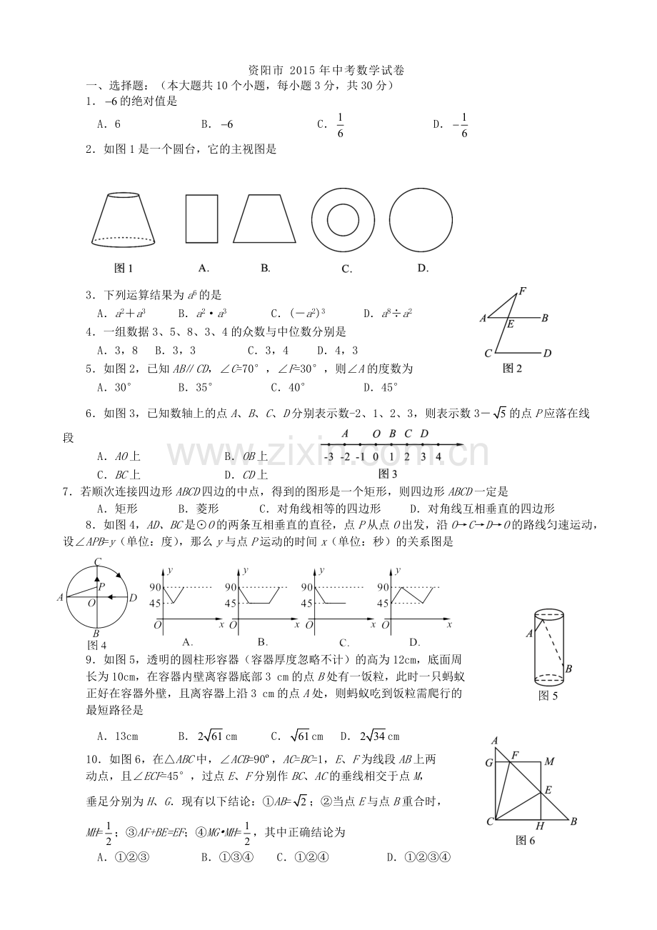 四川省资阳市2015年中考数学试卷及答案(word版).pdf_第1页