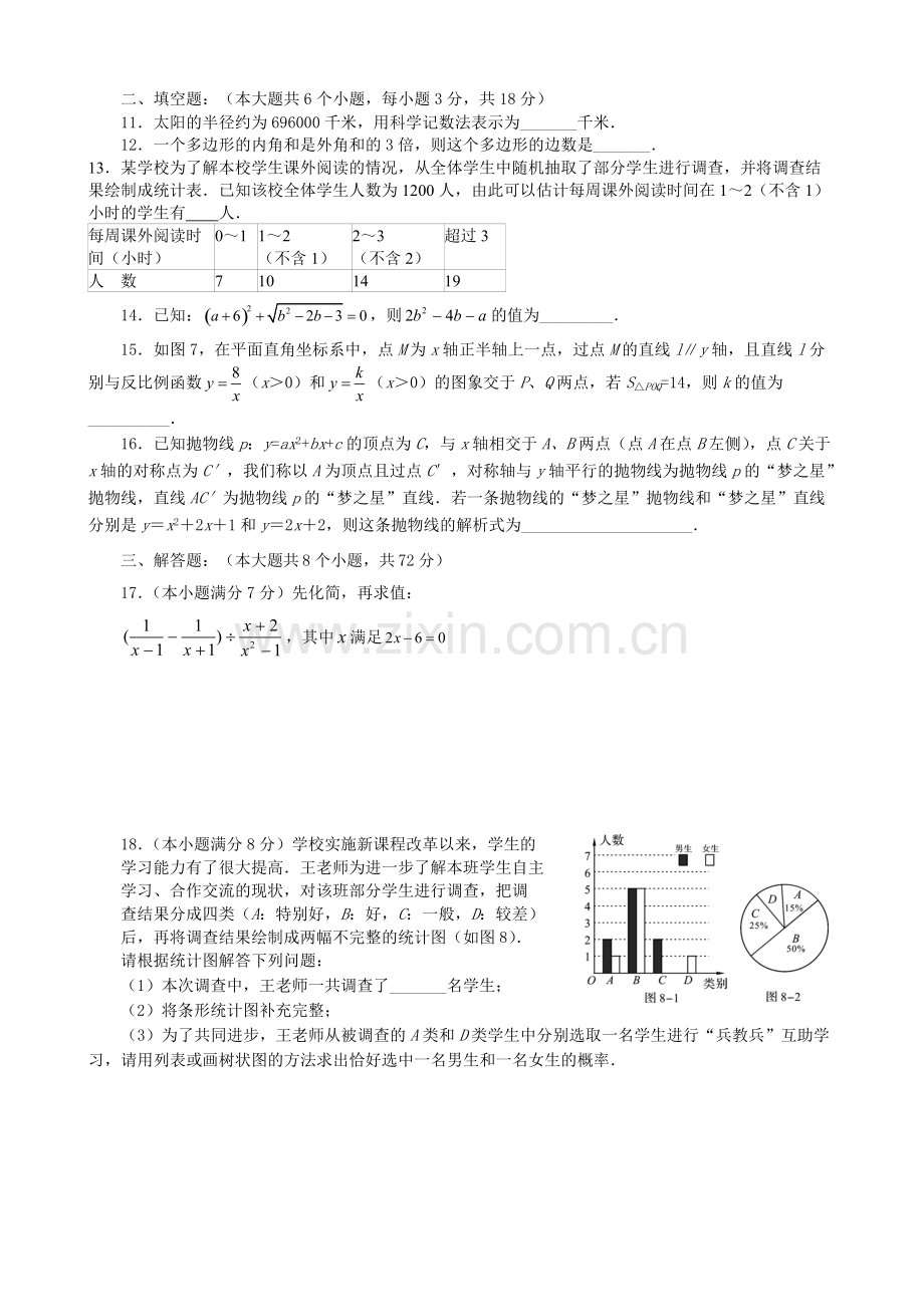 四川省资阳市2015年中考数学试卷及答案(word版).pdf_第2页