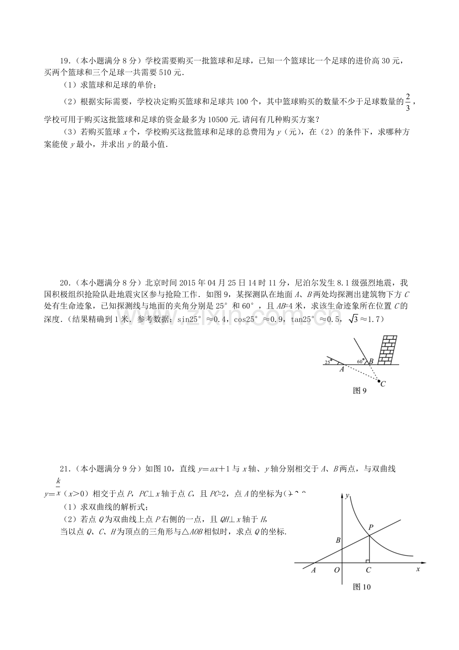 四川省资阳市2015年中考数学试卷及答案(word版).pdf_第3页