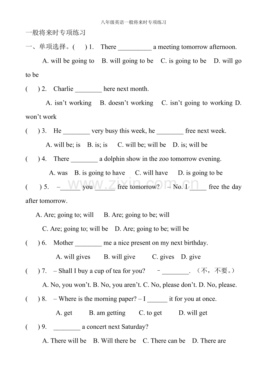 八年级英语一般将来时专项练习.doc_第1页