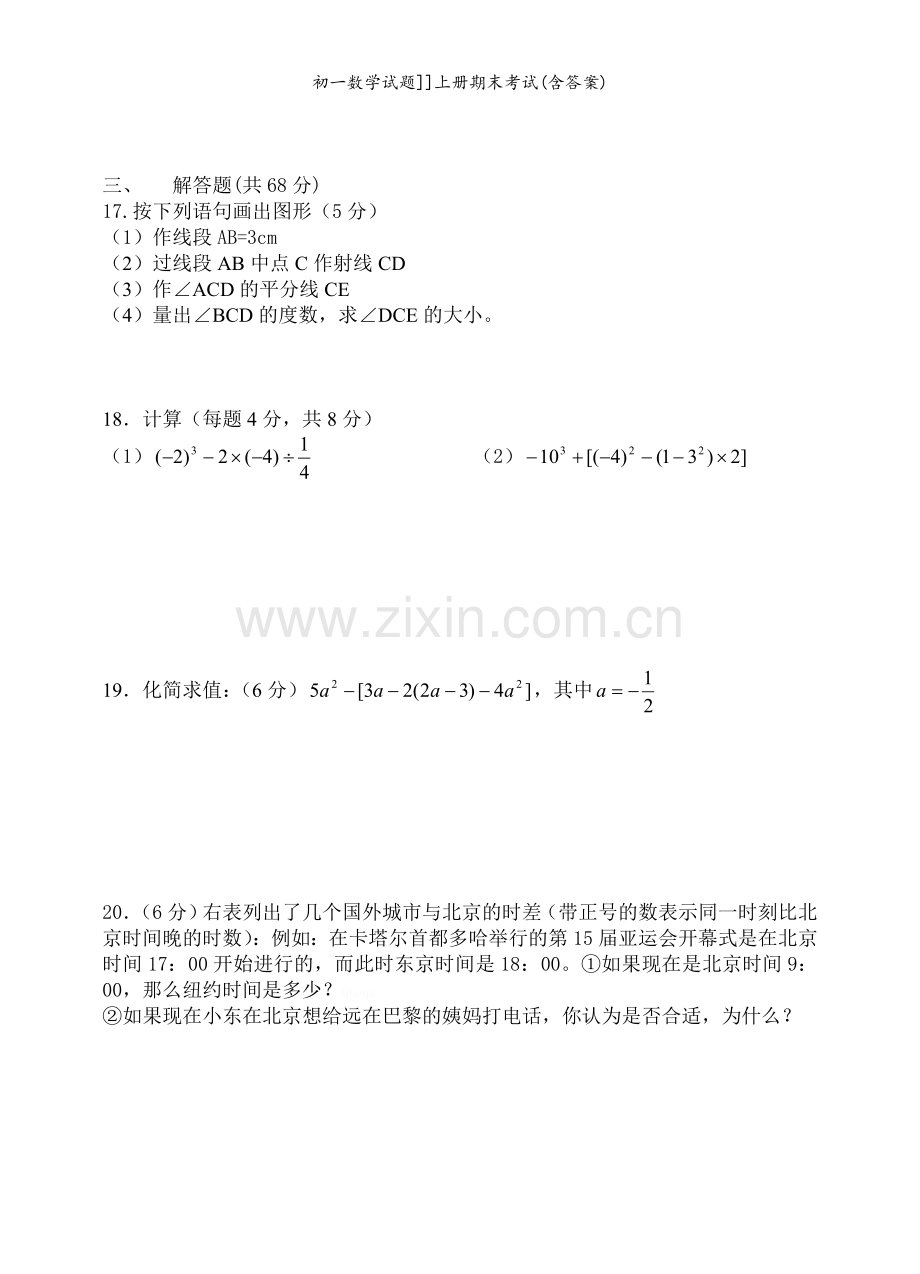 初一数学试题]]上册期末考试(含答案).doc_第2页