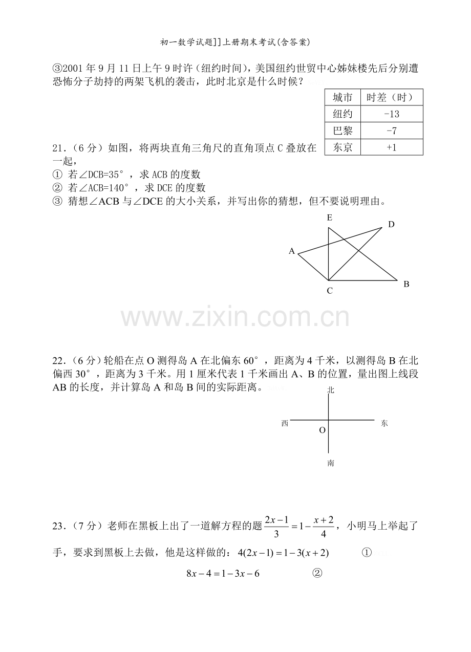 初一数学试题]]上册期末考试(含答案).doc_第3页