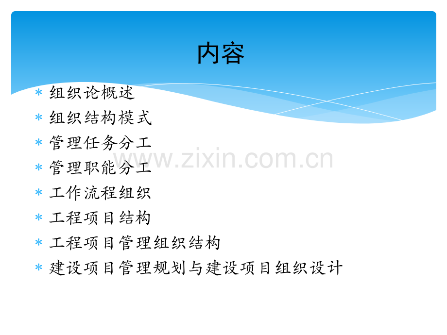 工程项目管理组织机构.ppt_第2页