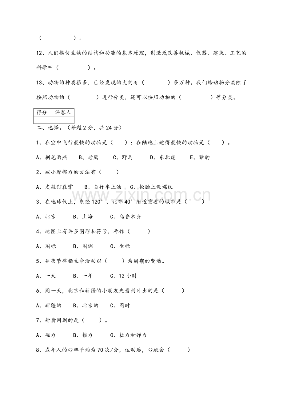 冀教版四年级上册科学期末试题及答案.doc_第2页