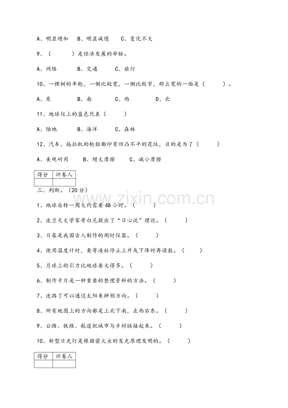 冀教版四年级上册科学期末试题及答案.doc_第3页